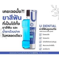 ราคา ยาสีฟันยูนิคอลยูเดลทอขนาด 80 กรัม U DENTAL PREMIUM 80 G Unicorn (45955041058)