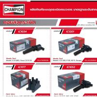 ราคา คอยล์จุดระเบิด Mazda ford focus fiesta mazda2 mazda3 skyactive ยี่ห้อchampion รับประกัน3 เดือน (49455953683)