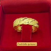 ราคา แหวนทองเหมือนแท้ น้ำหนัก2สลึง ทองโคลนนิ่ง ทองชุบ 0428 (40673397596)