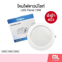 ราคา โคมดาวน์ไลท์ 15W ฝังฝ้า 4นิ้ว รุ่น PN หน้ากลม Downlight โคมดาวไลท์ โคมไฟ ดาวน์ไลท์ ดาวไลท์ พาแนล Panel LED ราคาส่ง (21225716594)