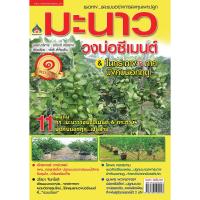 ราคา หนังสือ​เกษตร​ มะนาววงบ่อซีเมนต์ & ในกระถาง 5 ภาค(จาก 145ลดเหลือ98) (1223364133)