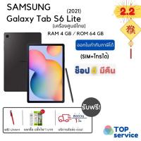 ราคา SAMSUNG TAB S6 Lite LTE (ใส่ SIM โทรได้ พร้อมปากกา) สีดำ ประกันศูนย์ 1 ปี (15048506725)