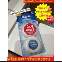 ราคา ไหมขัดฟัน Oral-B Essential Floss ของแท้!!wax/unwax พร้อมส่งจากไทย (187705235)