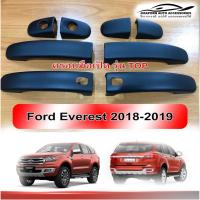 ราคา ครอบมือเปิดประตู Ford Everest ฟอร์ด เอเวอเรสต์ รุ่น TOP ปี 2018-2019 ดำด้าน (4477758508)