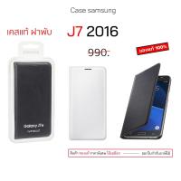 ราคา Case สำหรับ Samsung J7 2016 cover เคสซัมซุงj7 16 ฝาปิด j72516 flip cover wallet เคสซัมซุง j7 2016 original เคส J7 16 (12368185638)