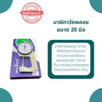 ราคา นาฬิกาวัดพลอย เครื่องมือวัด เพชร พลอย แบบนาฬิกา 20 มิล (16984106246)