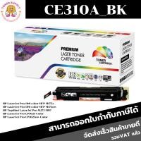 ราคา TONER CE310A/BK_CE311A/C_CE312A/Y_CE313A/M ตลับเทียบเท่า ชุดสี 126AสีCP1025/Cp1025NW/M175nw Canon LBP 7010C/7018C (9046328301)