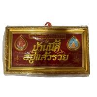 ราคา ป้าย บ้านนี้ดีอยู่แล้วรวย ป้ายมหามงคล ฮวงจุ้ย (24295462564)
