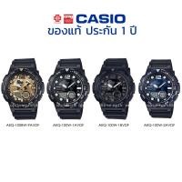 ราคา นาฬิกาข้อมือ CASIO แท้ รุ่น AEQ-100BW/AEQ-100W/AEQ-110BW/AEQ-110W ประกัน 1 ปี (4180575715)