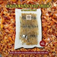ราคา หอยหลอดหวานตากแห้ง ”สูตรหนึบหนับ“ ตราหอมปลาอินทรี ส่งฟรีไม่ง้อโค๊ด แพ็ค 500 กรัมสุดคุ้ม (29457166433)