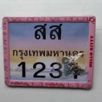 ราคา กรอบป้ายทะเบียนมอเตอร์ไซด์เหล็ก (11404194800)