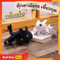 ราคา พร้อมส่ง ตุ๊กตาเขี้ยวกุด 30cm สีขาว/ดำ ตุ๊กตามังกร เขี้ยวกุด (44206984130)