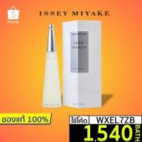 ราคา Issey Miyake L'Eau D'Issey for Women EDT 100ml