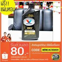 ราคา น้ำมันเครื่อง Valvoline VR1 Racing Oil 4T 10W-40 (1L) API SN (1554041098)