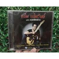 ราคา CD ซีดีเพลง แผ่นซีล มือ1 แช่ม แช่มรัมย์ ชุดที่8 กรุณาฟังให้จบ หายาก น่าสะสม (5242170355)