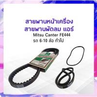 ราคา สายพานพัดลม RECMF8460 ร่อง B46 ร่องฟัน Mitsu Canter FE444 สายพานหน้าเครื่อง Mitsuboshi รถ6-10 ล้อทั่วไป (19877422090)