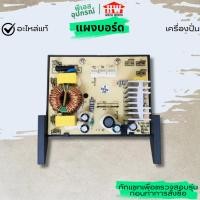 ราคา แผงบอร์ด PCB เครื่องปั่น HOUSE WORTH (46756218003)