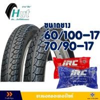 ราคา ยางนอก HUT ขอบ 17 ลายดรีม ยางหน้า 60/100-17 , ยางหลัง 70/90-17 มีตัวเลือกยางใน(IRC) (26202547903)