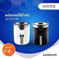 ราคา LocknLock หม้อทอดไร้น้ำมัน ขนาด 3.5 ลิตร รุ่น EJF128 (22176449819)