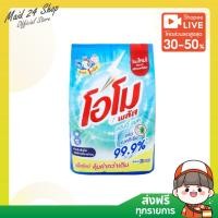 ราคา [พร้อมส่ง ขนาด 2500 กรัม] โอโม พลัส ผงซักฟอก สูตรแอนตี้แบค (24932178802)
