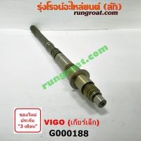 ราคา G000188 ราวบนเกียร์ โตโยต้า วีโก้ VIGO ไมตี้X ไทเกอร์D4D เกียร์เล็ก TOYOTA MTX TIGER D4D (9426143808)