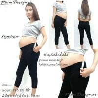 ราคา กางเกงเลคกิ้งคนท้องขา 5 ส่วน กางเกงคนท้องผ้ายืด (1075778202)