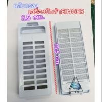 ราคา ตลับกรองเศษผ้าเครื่องซักผ้าsinger รุ่นSAW-990 Zสีฟ้าอ่อนหน้าเรียบ2ด้าน (5137749817)