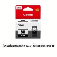 ราคา Canon PG-88 หมึกแท้ สีดำ ใช้กับพริ้นเตอร์อิงค์เจ็ท Cannon Pixma E500/E510/E600/E610 (15561481211)