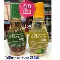 ราคา น้ำยาบ้วนปาก ดอกบัวคู่ 250 ml. มี2สูตร (4209908042)