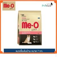 ราคา (7กก.) Meo Gold indoor อาหารแมว แมวเลี้ยงในบ้าน (มีโอ โกลด์ แมวโต) กระสอบ (16262201485)
