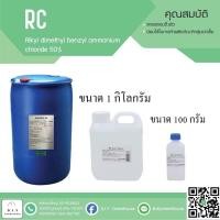 ราคา Sanisol Rc /BKC 50 % สารฆ่าเชื้อแบคทีเรีย ขนาด 100 กรัม (5105265926)