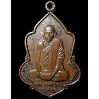 ราคา เหรียญหลวงพ่อคลี่ วัดประชาโฆสิตาราม ปี 2506 (G19) (21582563060)