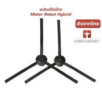 ราคา Mister​ ​Robot แปรงปัดข้าง​ อะไหล่​หุ่นยนต์ดูดฝุ่น​ รุ่น​ Hybrid,Hybrid​ Mapping,Hybrid​ Camera Map,Neptune (28226474976)