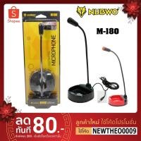 ราคา Mic NUBWO M180 ไมค์โครโฟน คอมพิวเตอร์ ตั้งโต๊ะ Microphone ไมค์ คอม M-180 (5364834329)