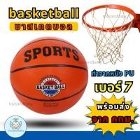 ราคา ลูกบาสเก็ตบอล รุ่น ลูกบาส บาสเกตบอล Basketball GG7X ขนาด 7 molten ลูกบาสเกตบอล บาสเกตบอล (43854987327)