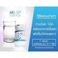 ราคา M5Sp ผลิตภัณฑ์อาหารเสริมลดน้ำหนัก (2291752555)