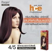 ราคา Farger ฟาร์เกอร์ ครีมเปลี่ยนสีผมแฟชั่น เบอร์ 4/5 สีน้ำตาลมะฮอกกานี (สีเชอรี่) ของแท้ 100% (15114460088)