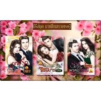 ราคา ซีรี่ส์ชุด มาเฟียมหาเศรษฐี 3 เล่ม 1. จำเลยรักจอมมาร 2.ฤทธิ์รักอสูรร้าย 3.ราคีพรหมจรรย์ โดย กัณฑ์กนิษฐ์ (2271411205)