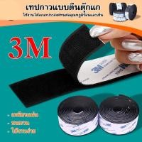 ราคา ตีนตุ๊กแก ตีนตุ๊กแกแบบมีกาว 3M สีขาว ขน+หนาม มีกาวทั้งสองเส้น ตีนตุ๊กแกมีกาว ติดหน้าต่าง ติดกรอบรูป (44057162791)