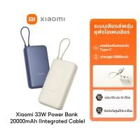 ราคา [NEW] Xiaomi 33W Power Bank 20000mAh (Integrated Cable) พาวเวอร์แบงค์ แบตสำรอง เอาท์พุตสูงสุด 33W ความจุสูง 20000mAh (29423058917)