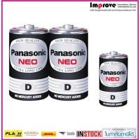 ราคา ถ่านD-Pana-D Panasonic D NEO ถ่านไฟฉาย R20NT/2SL D (แพ็ค 2 ก้อน) Panasonic ไซด์ D ดำ (3125471794)