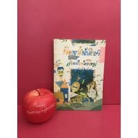 ราคา นิยายรักนักศึกษา ตอน ต้อนรับร้องใหม่ ศุภักษร นิยายมือสอง หนังสือมือสอง ร้านหนังสือที่หายไป (7749719551)