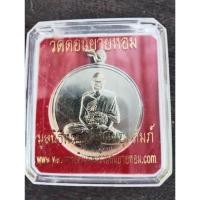 ราคา หลวงพ่อเงินวัดดอนยายหอมจังหวัดนครปฐม (25362402720)