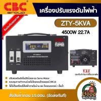 ราคา เครื่องปรับแรงดัน ไฟฟ้าอัตโนมัติ CBC ZTY-5KVA ขนาด 4500W 22.7A หม้อเพิ่มไฟ อัตโนมัติ กันไฟตก ไฟกระชาก (5809180827)