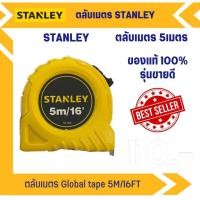 ราคา ตลับเมตร Stanley 5m 16ft (23247390944)