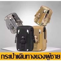 ราคา กระเป๋าร้อยเข็มขัดคาดเอว สำหรับคุณผู้ชาย กันน้ำได้ ใส่ของได้เยอะ (20519642371)
