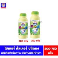 ราคา ไฮเตอร์ คัลเลอร์ *พลังออกซิเจน**ผลิตภัณฑ์ขจัดคราบ**ชนิดผง** ขนาด 500-750 กรัม** (25121796767)