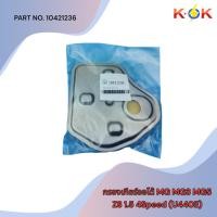 ราคา กรองเกียร์ออโต้ MG MG3 MG5 ZS 1.5 4Speed (U440E) #10421236,25188304 (27876603925)
