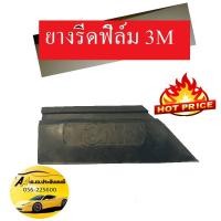 ราคา ยางรีดฟิล์มกรองแสงรถยนต์3M อาคาร สติ๊กเกอร์ (4231742423)