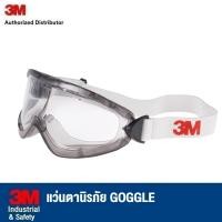 ราคา 3M แว่น Goggle ครอบตานิรภัย รุ่น 2890 / 2890A / 2890S / 2890SA (เลนส์ใส กรอบสีเทา) (41908252697)